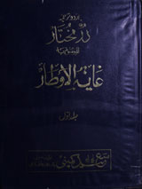 Radd Al-muhtar Ala Al-durr Al-mukhtar 16.pdf